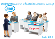Приглашаем на курсы бухгалтеров, Салтовка